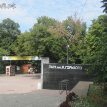 Парк Горького в Ростове-на-Дону